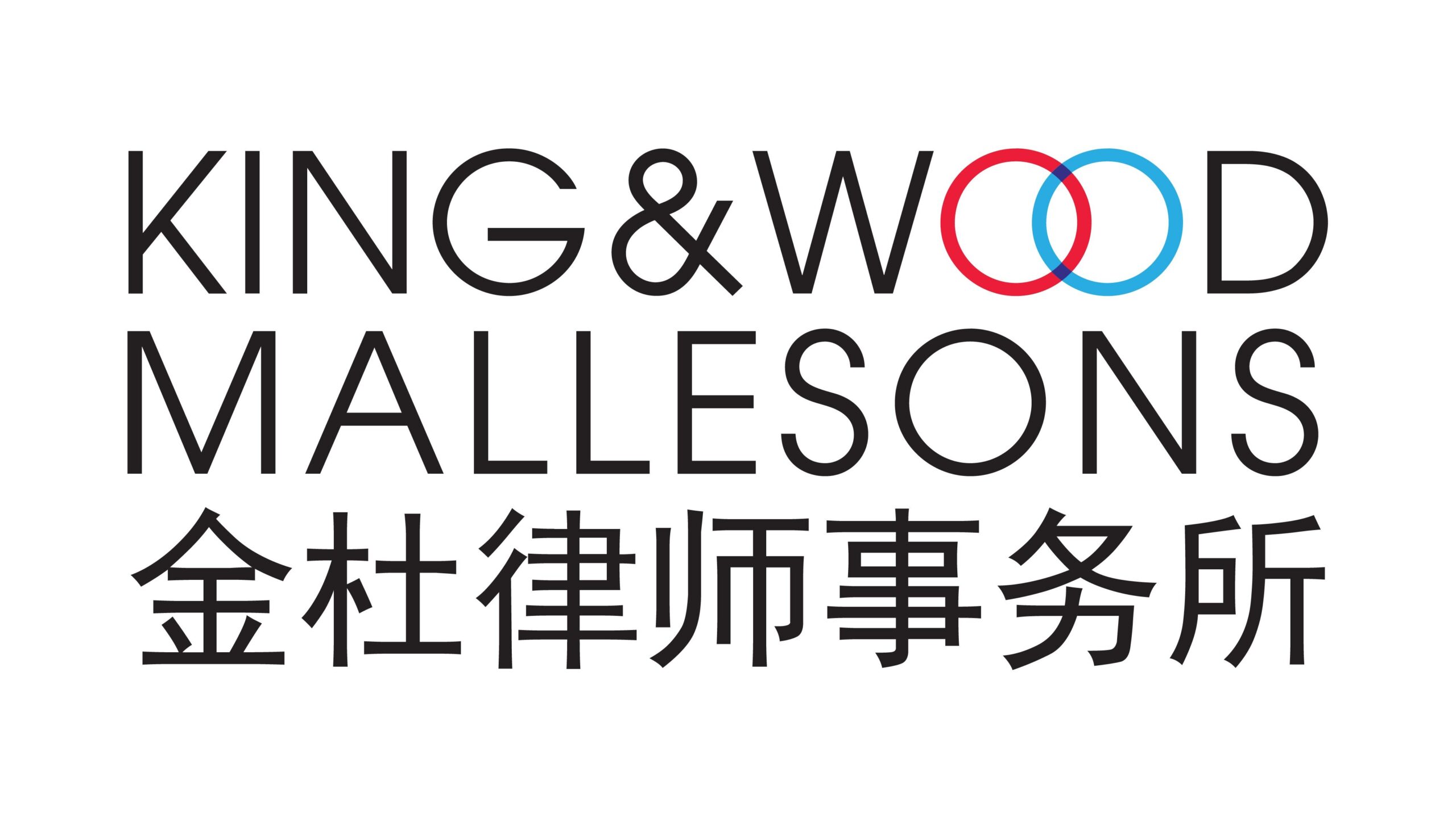 King & Wood Mallesons (KWM) Logo